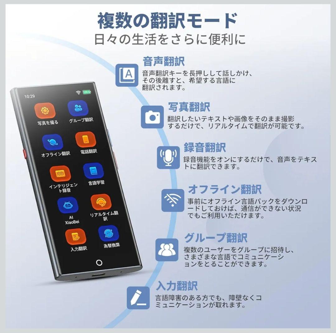 【最終価格】AI翻訳機 音声翻訳機 ChatGPT搭載 携帯翻訳機