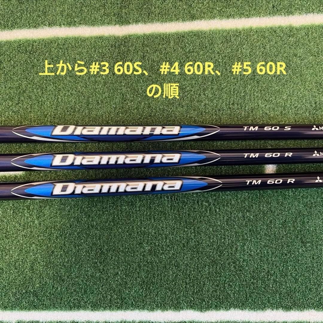 ディアマナTM60S #3、TM60R #4-5 シャフト 3本セット