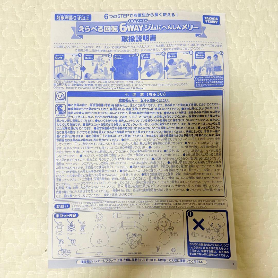 【美品】タカラトミー プーメリー えらべる回転6wayジムにへんしんメリー