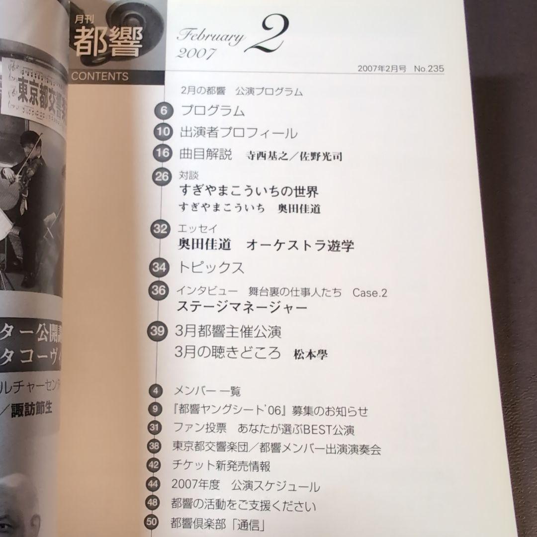 月刊都響　東京都交響楽団 2007年2月号 No.235