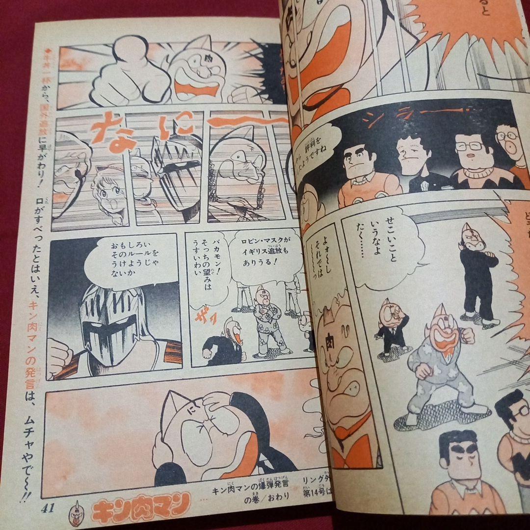 【当時物美品】週刊 少年 ジャンプ 1980年13号 漫画 アニメ