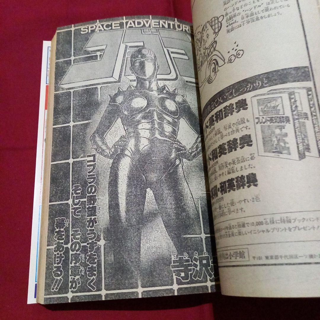 【当時物美品】週刊 少年 ジャンプ 1980年13号 漫画 アニメ