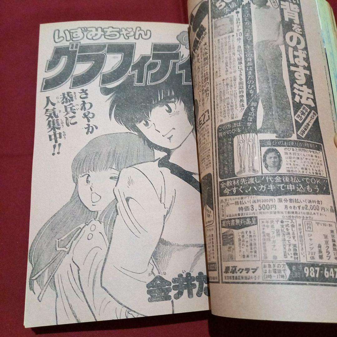 【当時物美品】週刊 少年 ジャンプ 1980年13号 漫画 アニメ