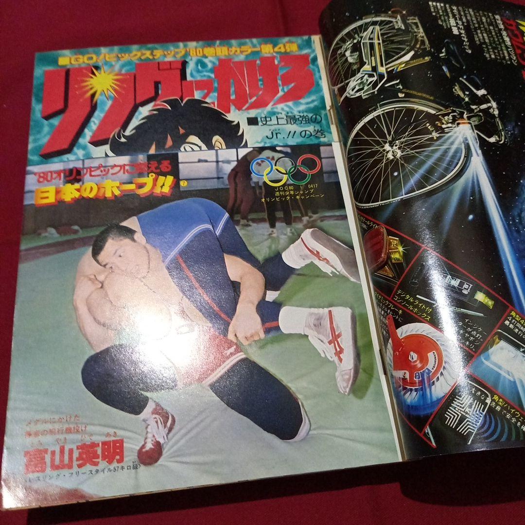 【当時物美品】週刊 少年 ジャンプ 1980年13号 漫画 アニメ