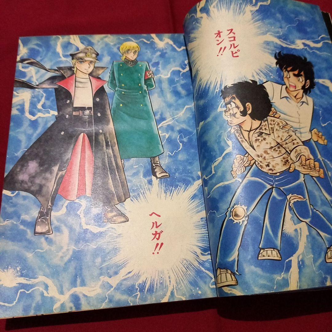 【当時物美品】週刊 少年 ジャンプ 1980年13号 漫画 アニメ