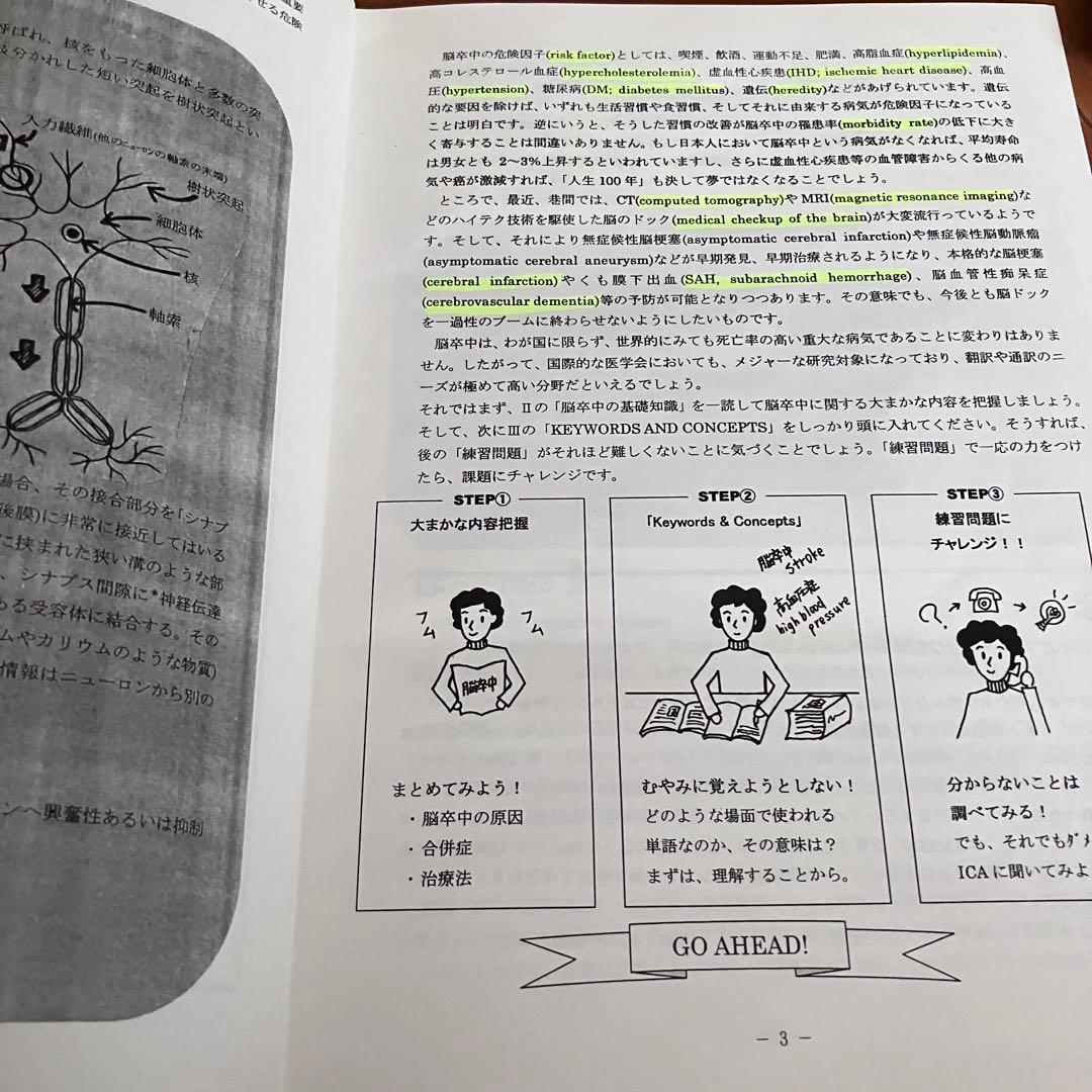 医学翻訳講座 Medical English Translation