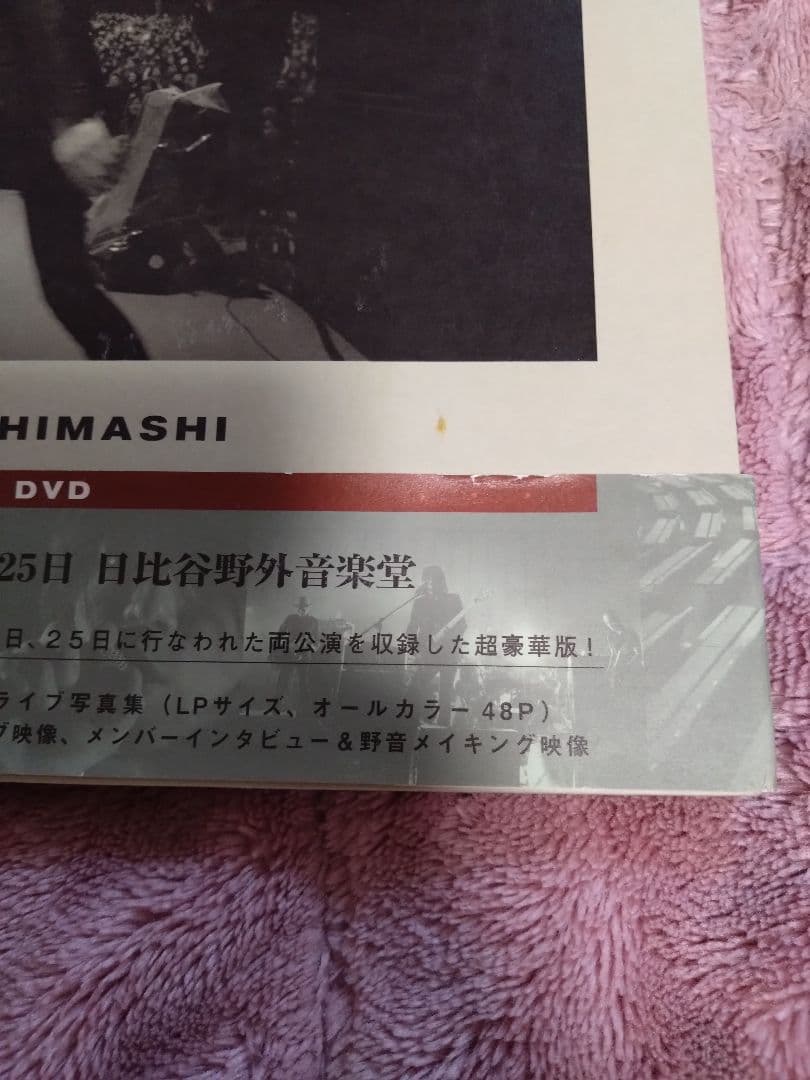 帯付き　エレファントカシマシDVD　日比谷野外音楽堂　2009/10/24、25