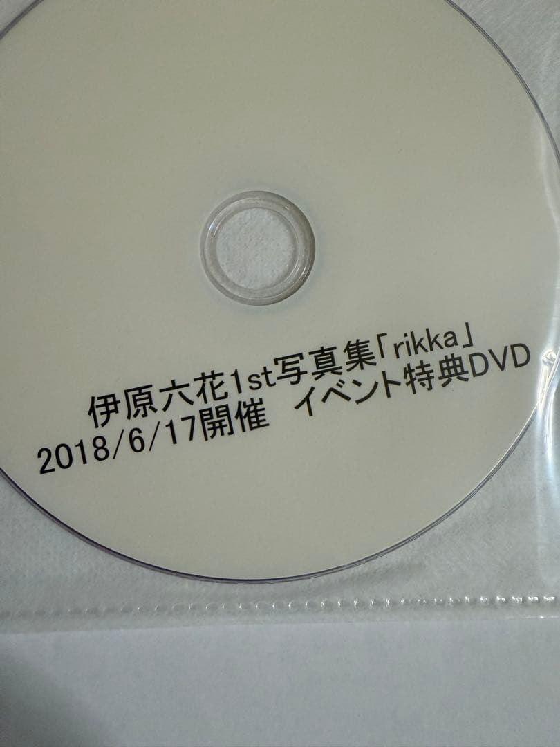 伊原六花DVD【イベント限定特典品】【非売品】【最終在庫1点限り】【匿名配送】