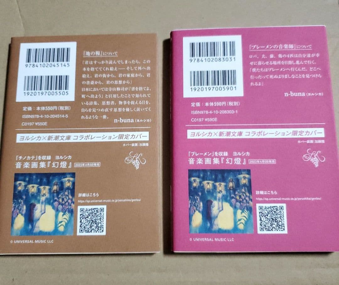 ヨルシカ 『幻燈』 新潮文庫 ≪全6冊≫ 限定スペシャルセット　ボックス付き