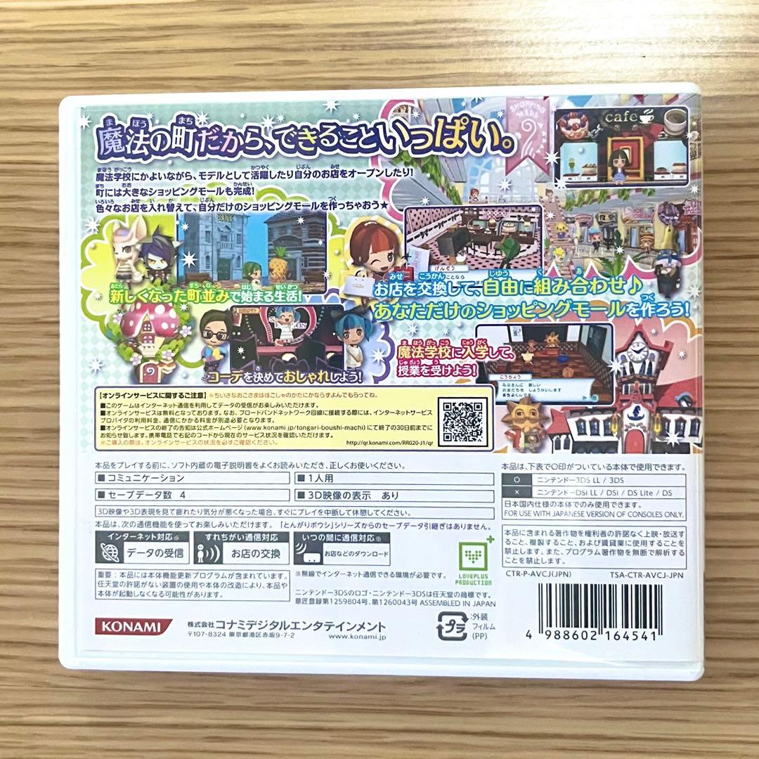 黒*丸様 とんがりボウシと魔法の町