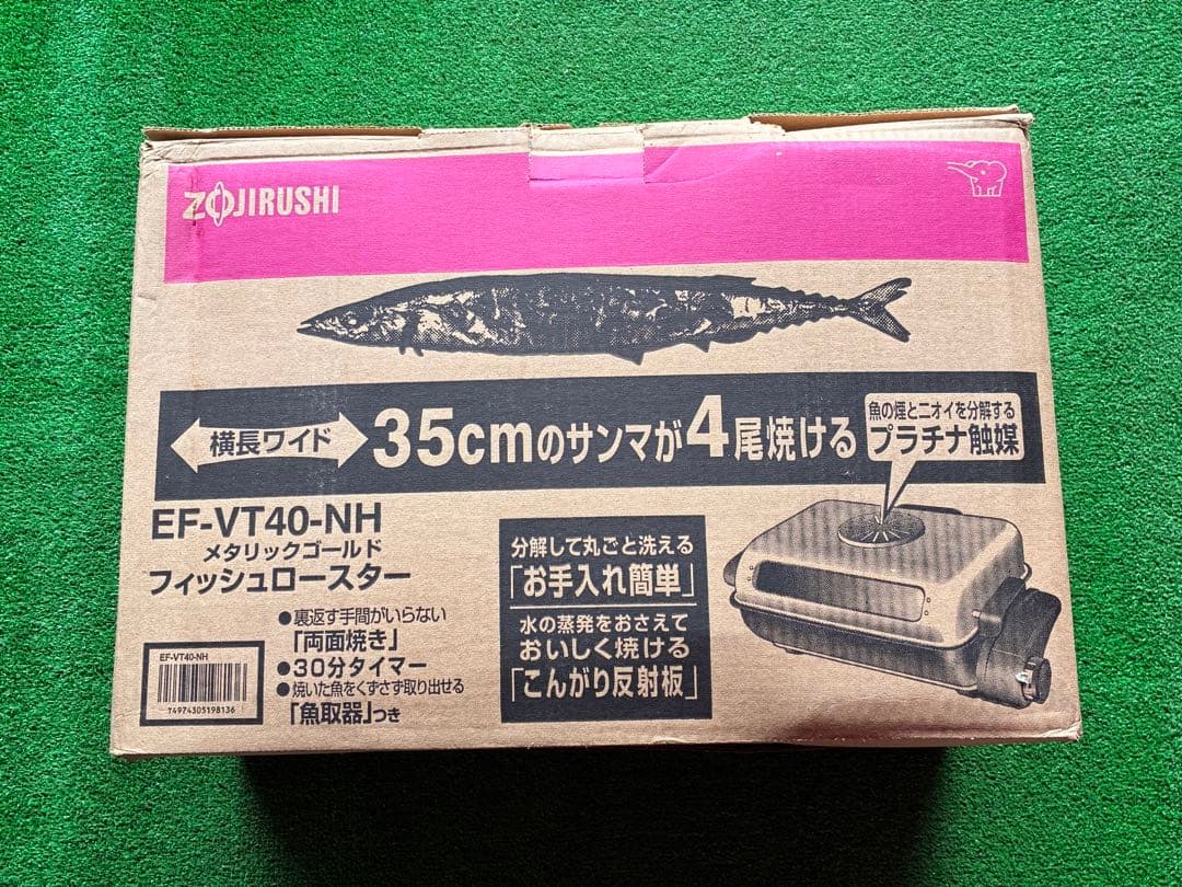 象印　フィッシュロースター　横長ワイド　未使用