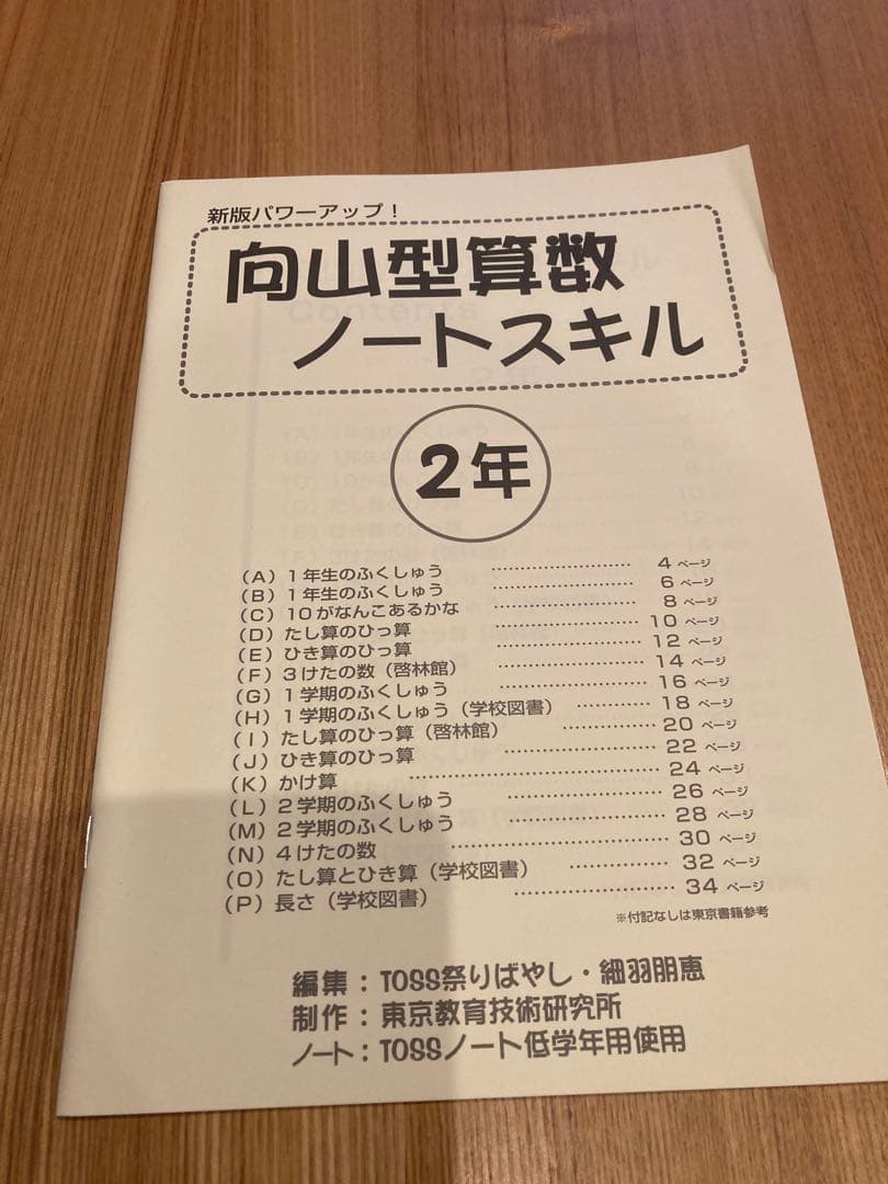 向山型算数ノートスキル　5冊 向山洋一