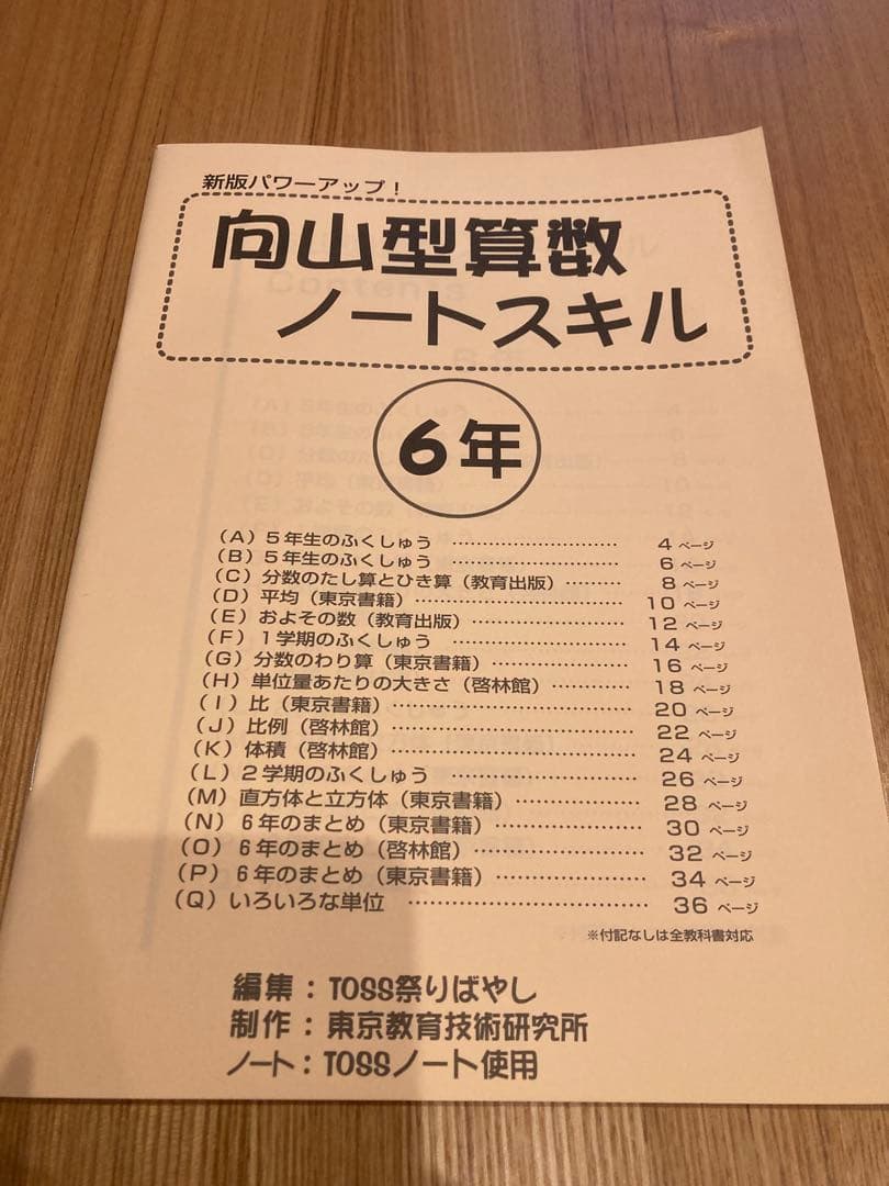 向山型算数ノートスキル　5冊 向山洋一