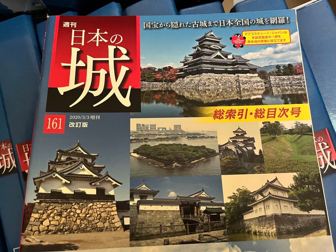 週間日本の城1〜161
