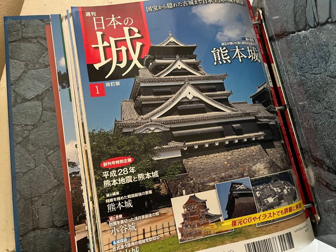 週間日本の城1〜161