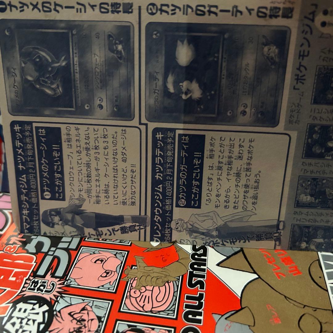 コロコロコミック1999年3月号　未剥がし　プロモ　ポケットモンスター特集　希少