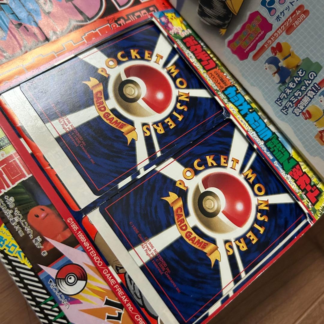 コロコロコミック1999年3月号　未剥がし　プロモ　ポケットモンスター特集　希少