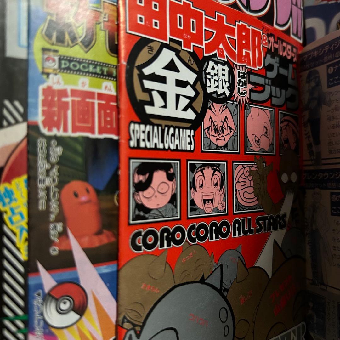 コロコロコミック1999年3月号　未剥がし　プロモ　ポケットモンスター特集　希少