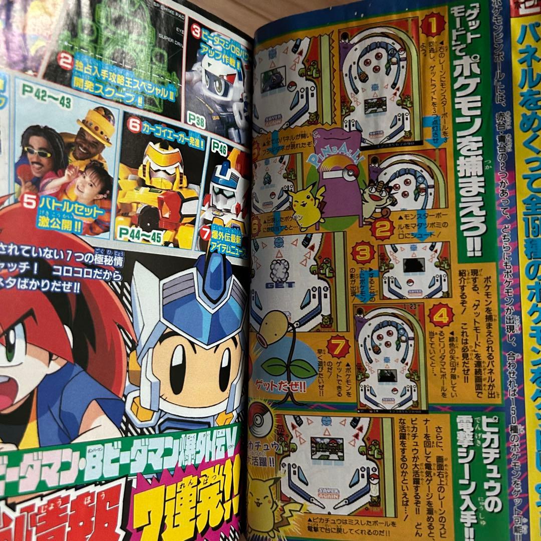 コロコロコミック1999年3月号　未剥がし　プロモ　ポケットモンスター特集　希少
