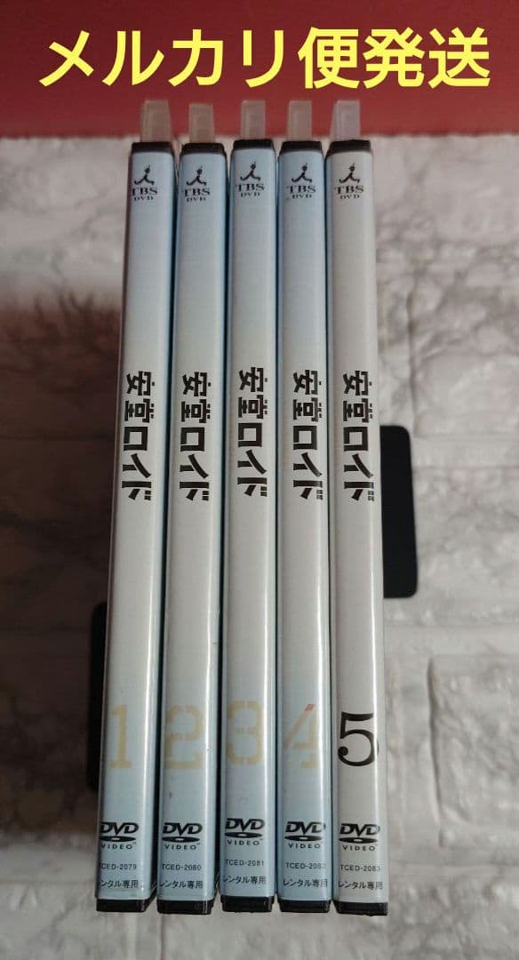 安堂ロイド　全５巻　DVD〈レンタル落ち商品〉木村拓哉、柴咲コウ、大島優子