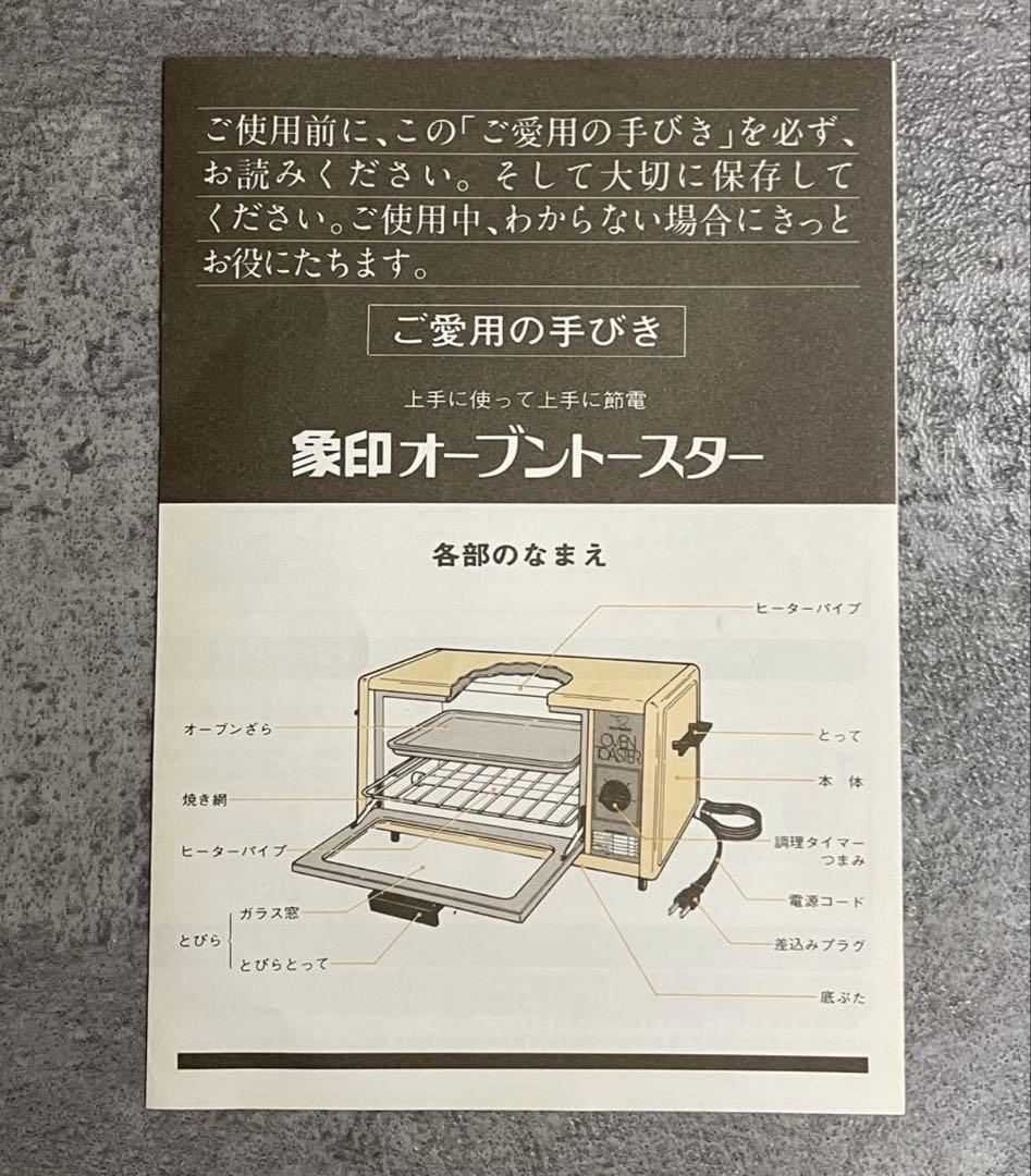 SNT567 激レア 新品未使用 象印 オーブントースター CV-650 レトロ