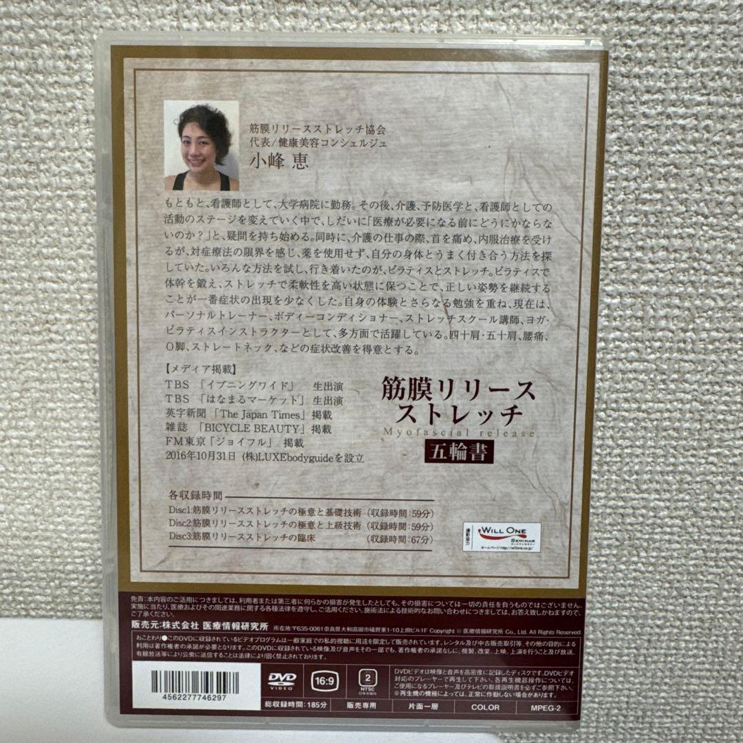 ★筋膜ストレッチDVDセット 小峰　恵