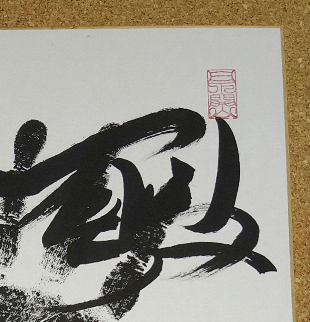 相撲　手形　鶴竜　サイン　色紙　横綱　落款あり