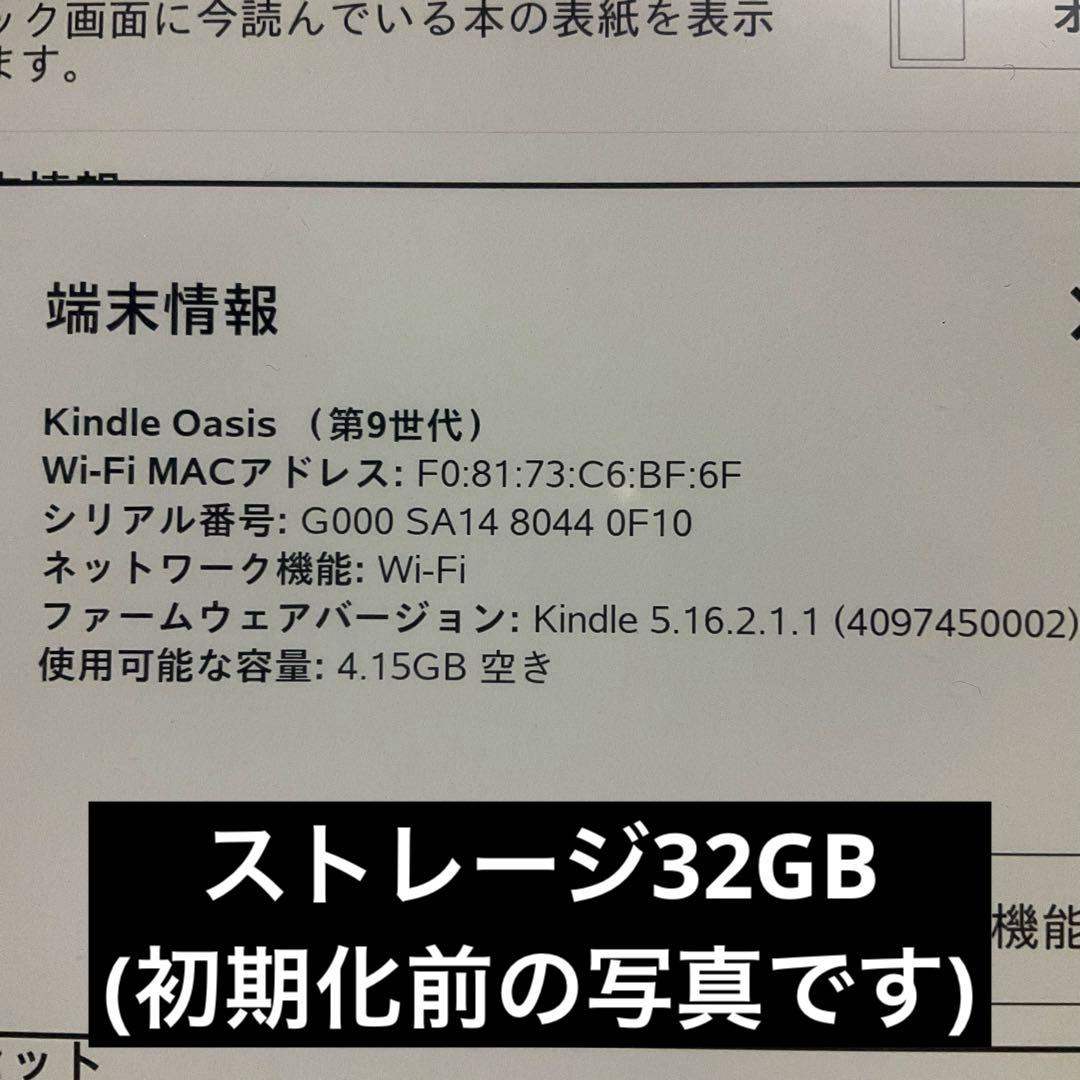 【超美品】Kindle Oasis 第9世代 32GB 広告なし 防水IPX8