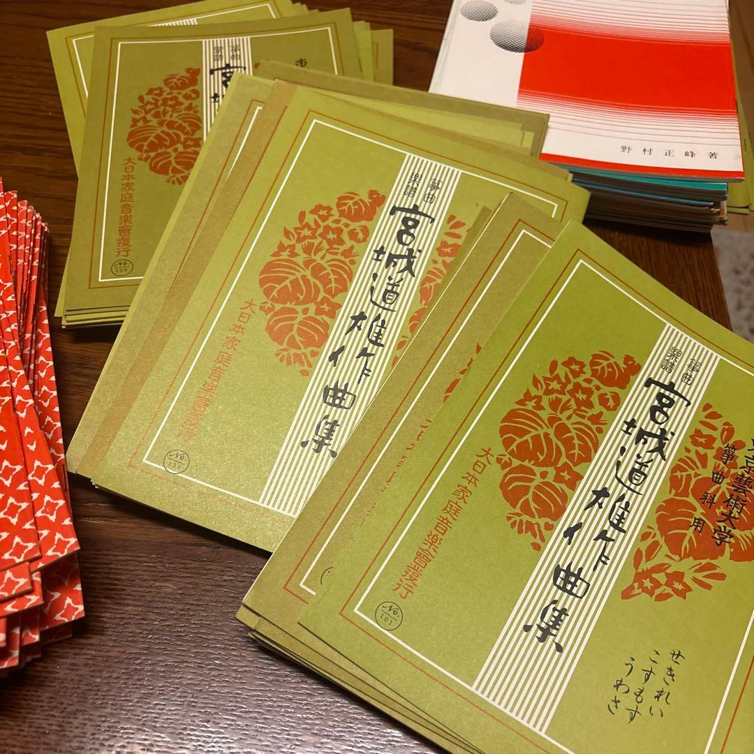お琴 筝 楽譜 まとめ売り 宮城道雄作曲集 生田流 野村正峰