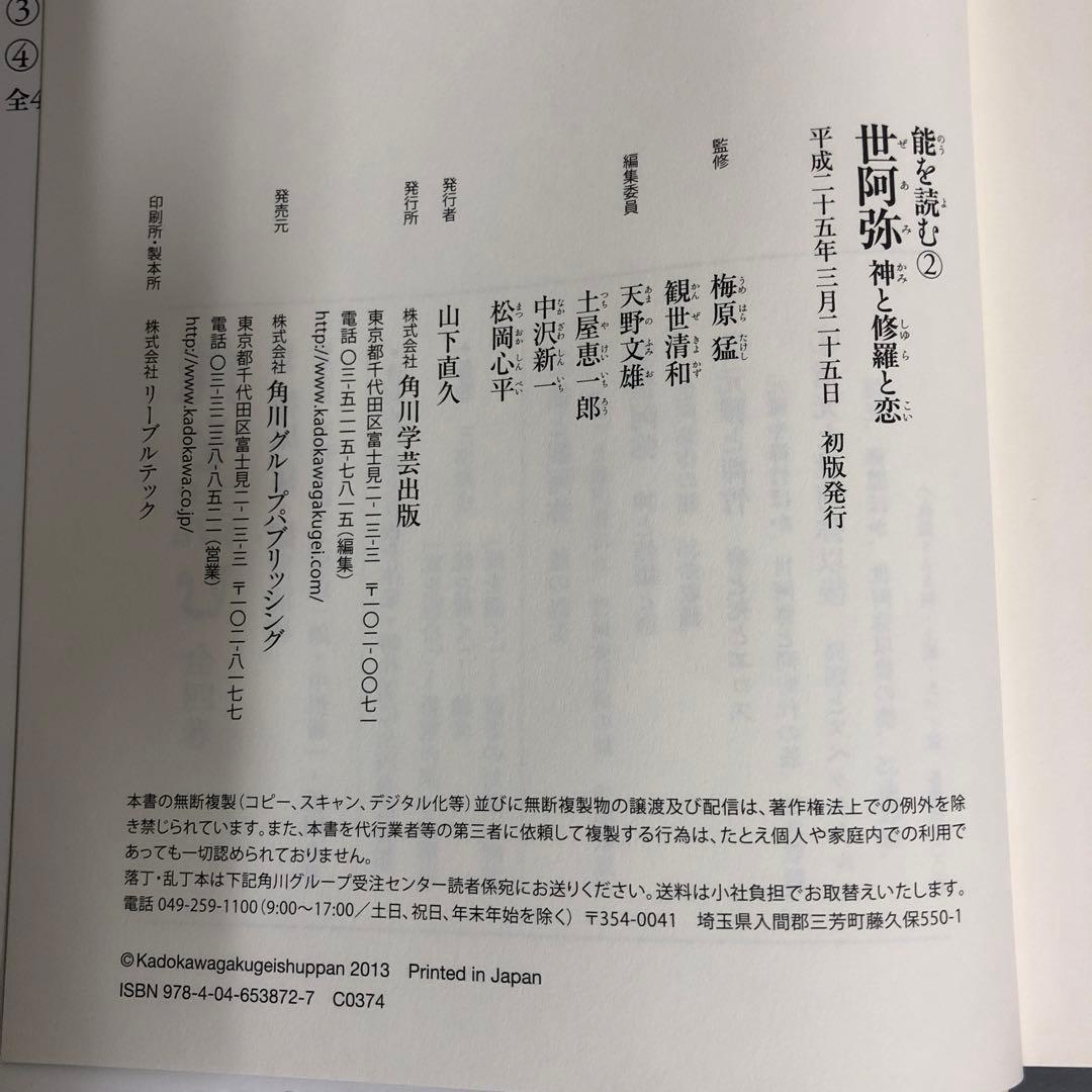 【中古本】能を読む 2