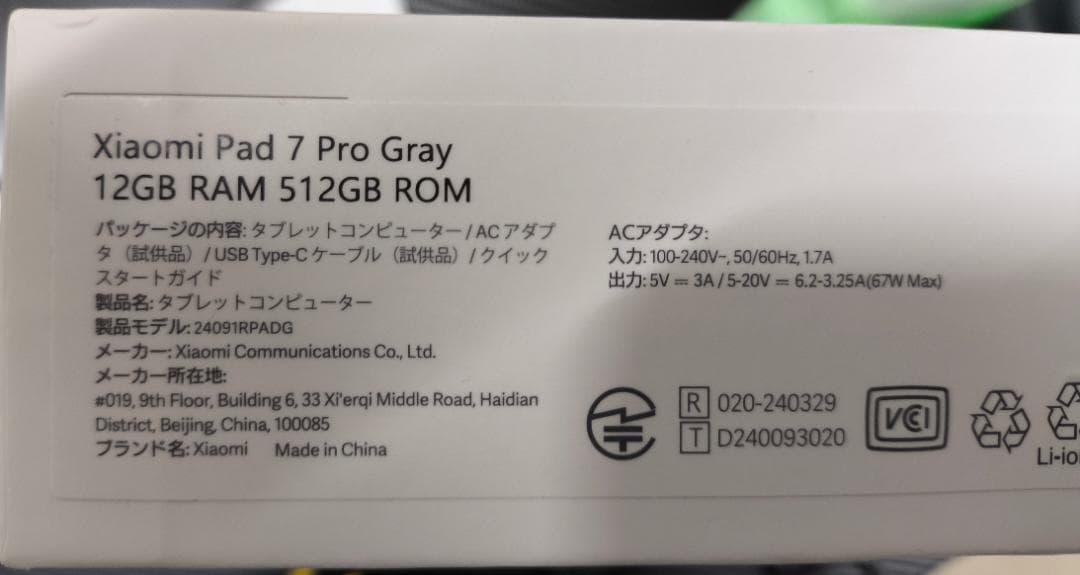 Androidタブレット本体 Xiaomi Pad 7 Pro Gray 12GB RAM 512GB ROM