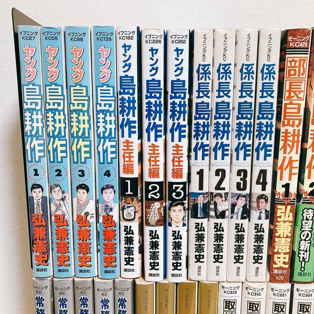 島耕作シリーズ 49冊セット 会長 社長 取締役 専務 常務 部長 主任 ヤング