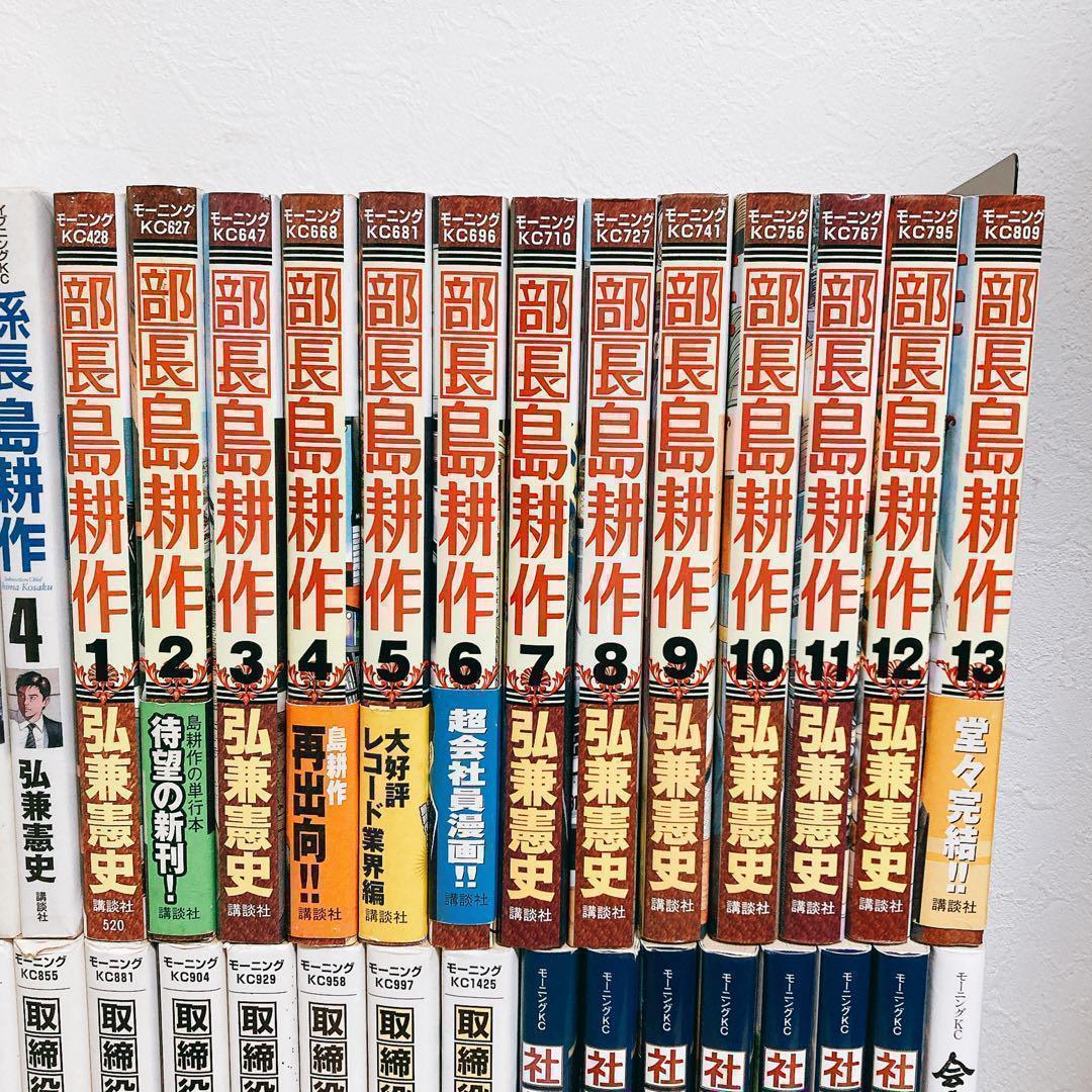 島耕作シリーズ 49冊セット 会長 社長 取締役 専務 常務 部長 主任 ヤング