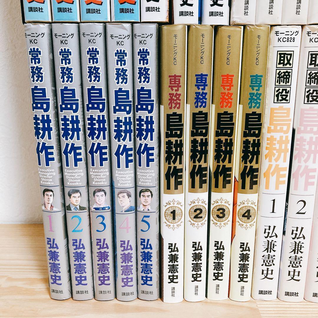 島耕作シリーズ 49冊セット 会長 社長 取締役 専務 常務 部長 主任 ヤング