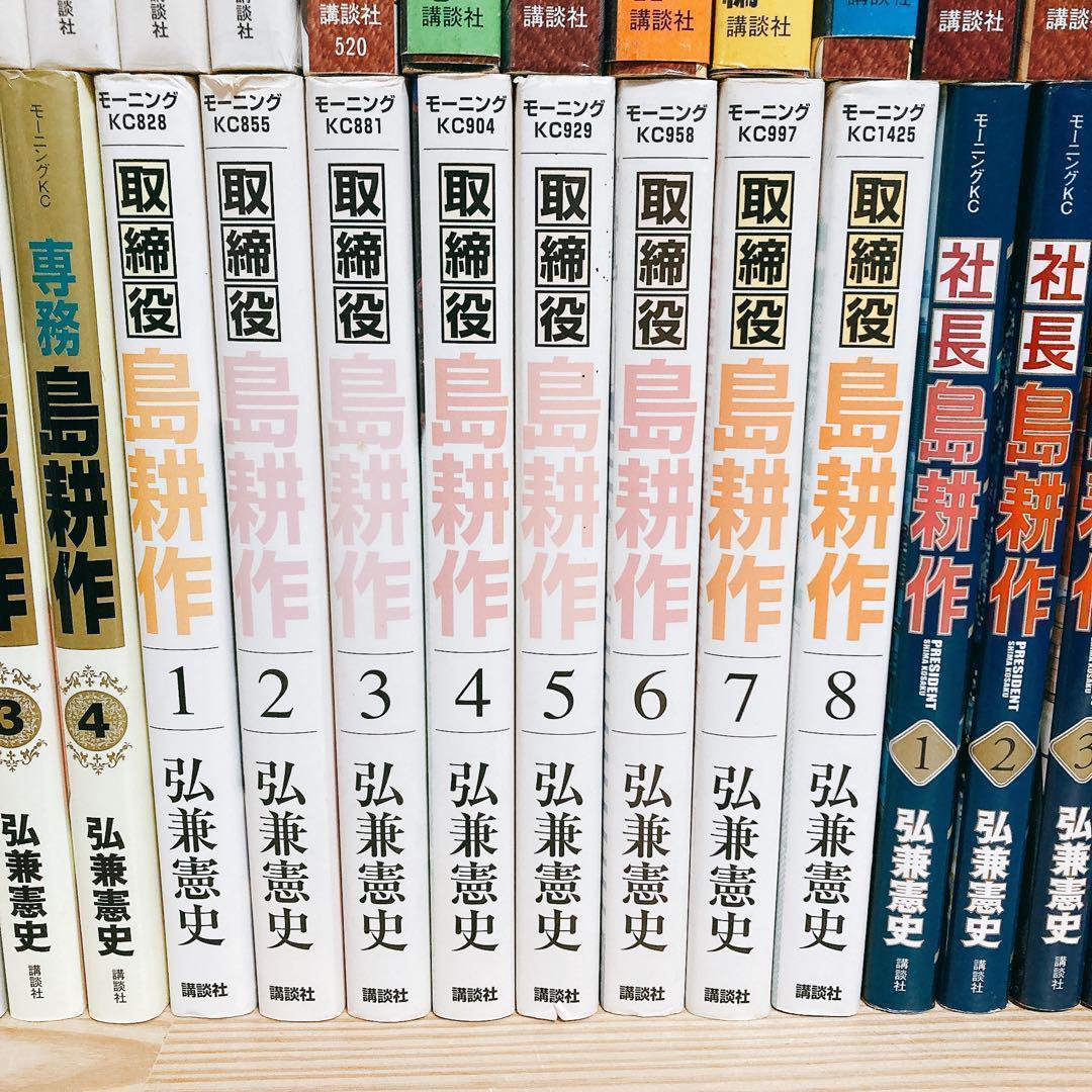 島耕作シリーズ 49冊セット 会長 社長 取締役 専務 常務 部長 主任 ヤング