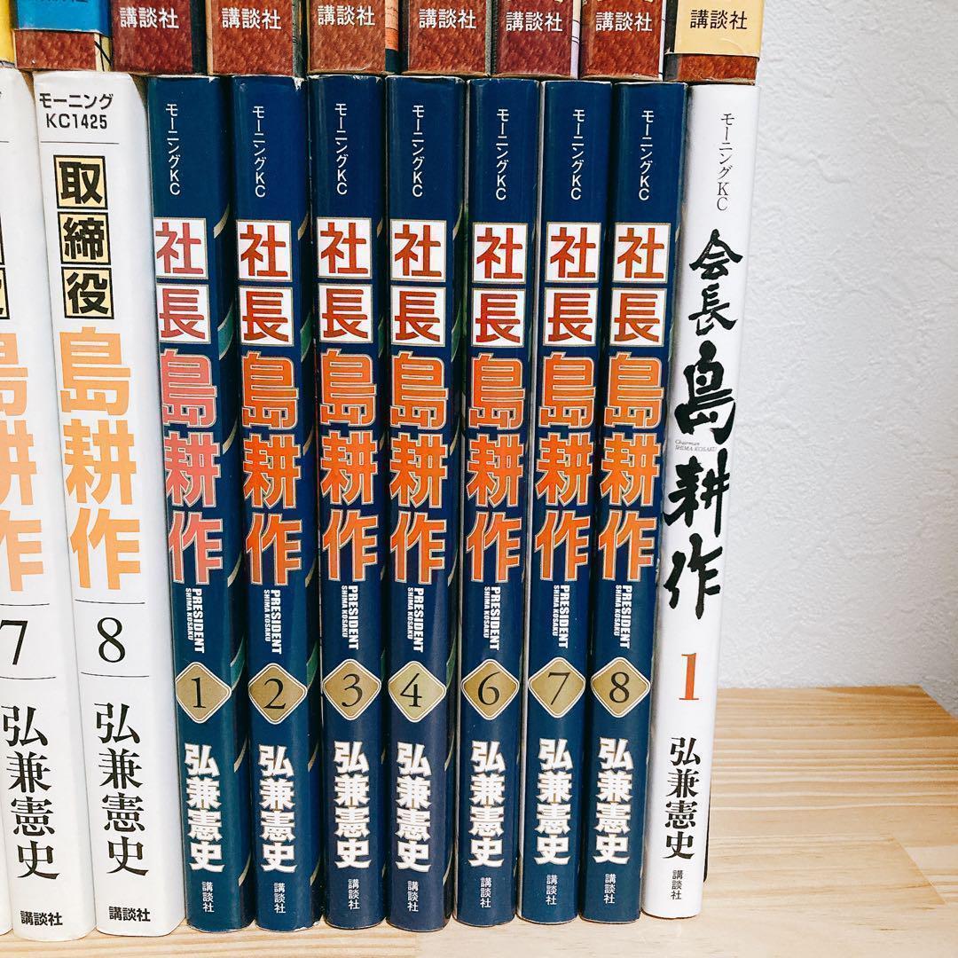 島耕作シリーズ 49冊セット 会長 社長 取締役 専務 常務 部長 主任 ヤング