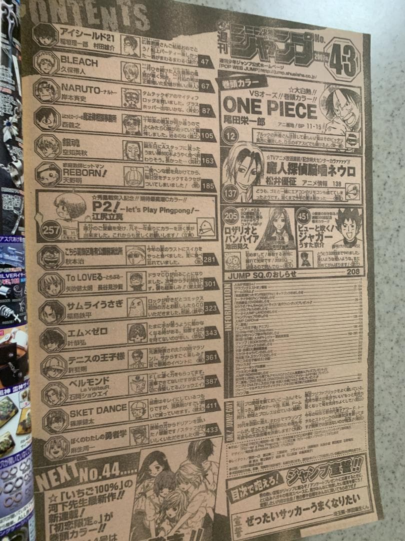 週刊少年ジャンプ 2007年 NO.43号 ONE PIECE ワンピース