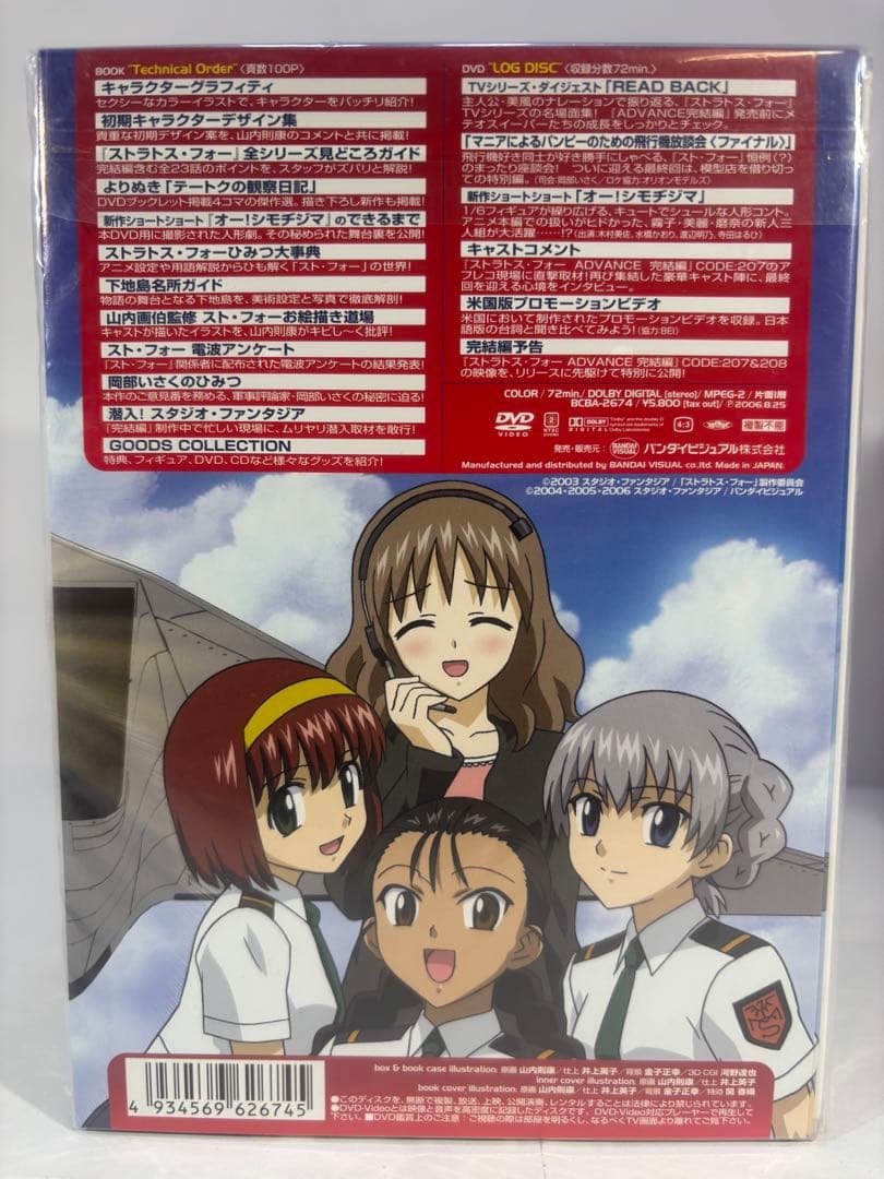 ストラトス・フォー A完結編 LOG BOOK特別限定版 3巻セット