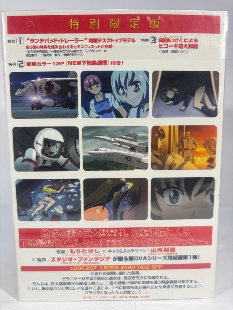 ストラトス・フォー A完結編 LOG BOOK特別限定版 3巻セット