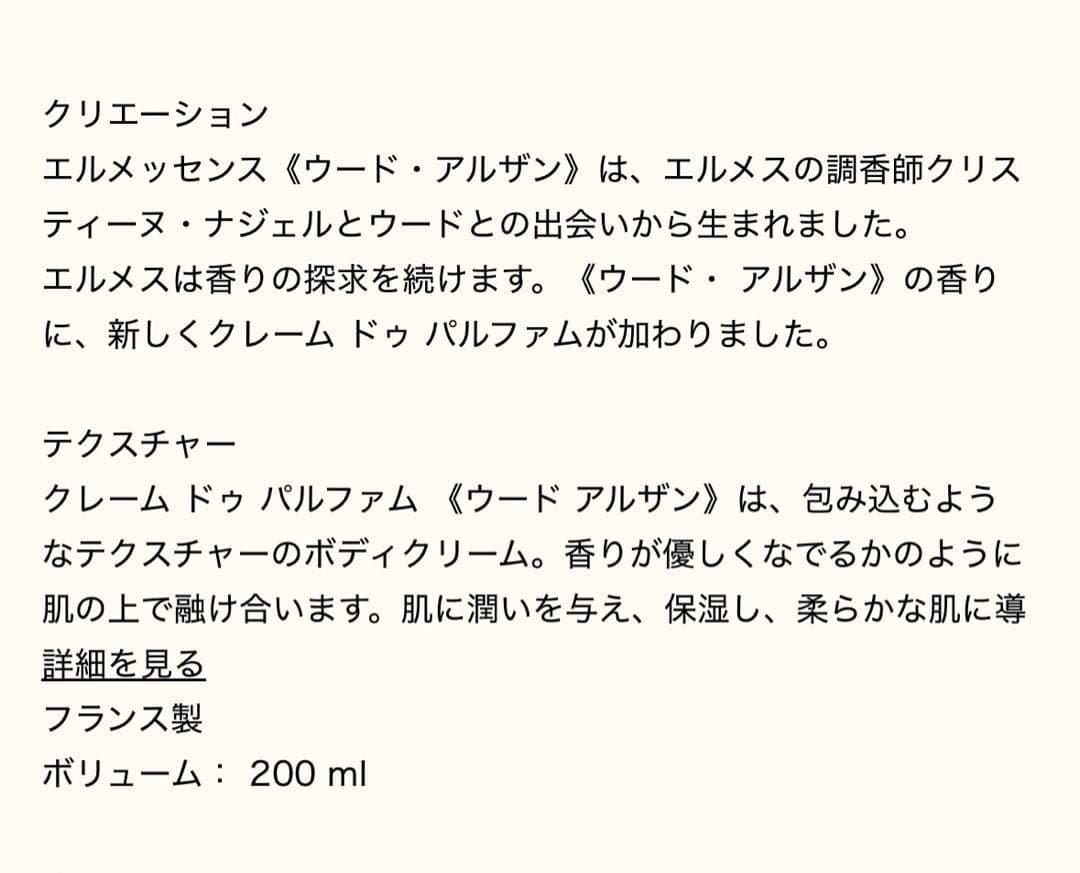 【新品未使用】HERMES エルメス ボディクリーム