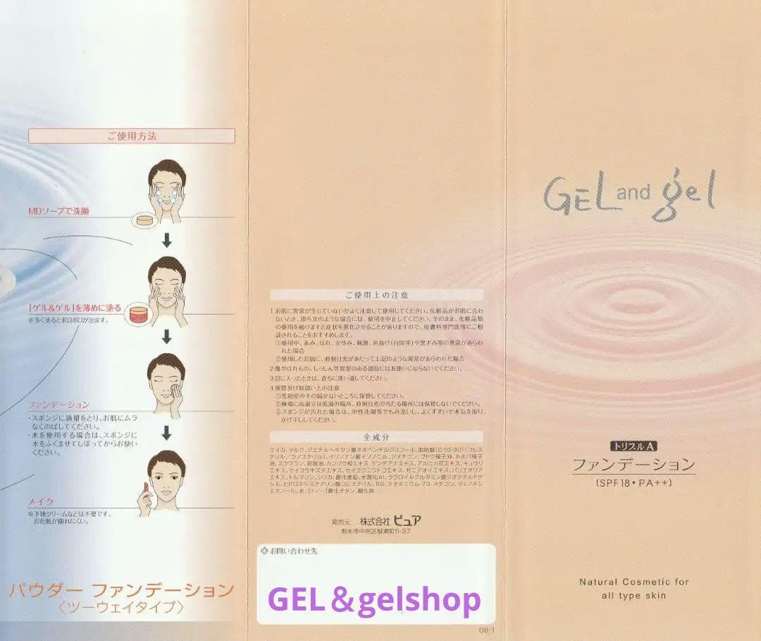 Gel and gel パウダーファンデーション ライトベージュ (01番)６個