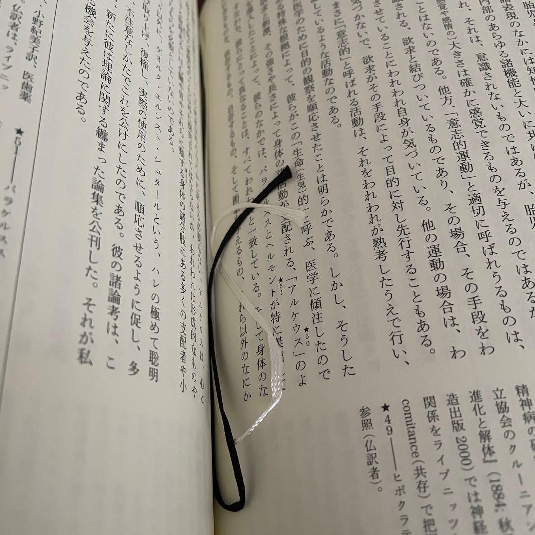 ライプニッツ著作集 第II期 第3巻 技術・医学・社会システム （帯つき）