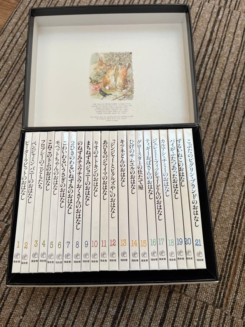 ピーターラビットの絵本全21冊セット