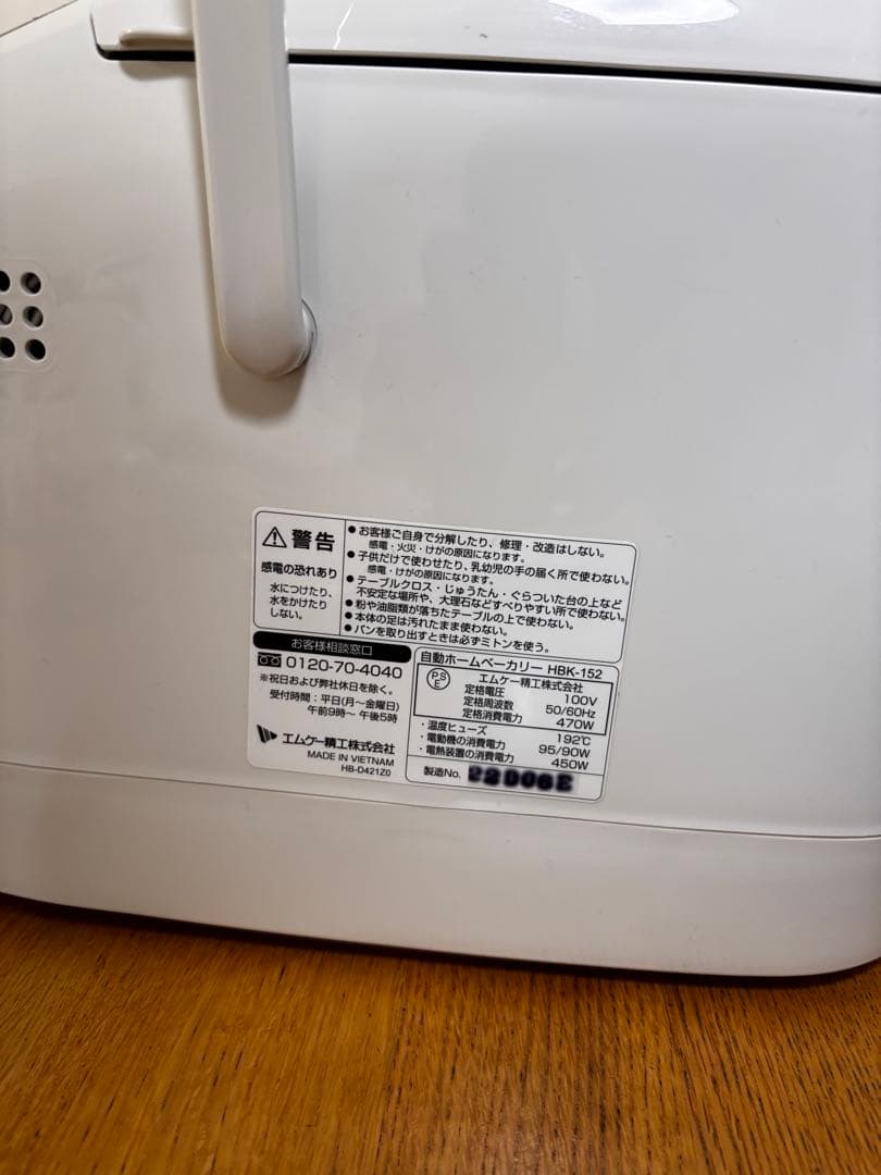 ホームベーカリー　ふっくらパン屋さん　HBK-152