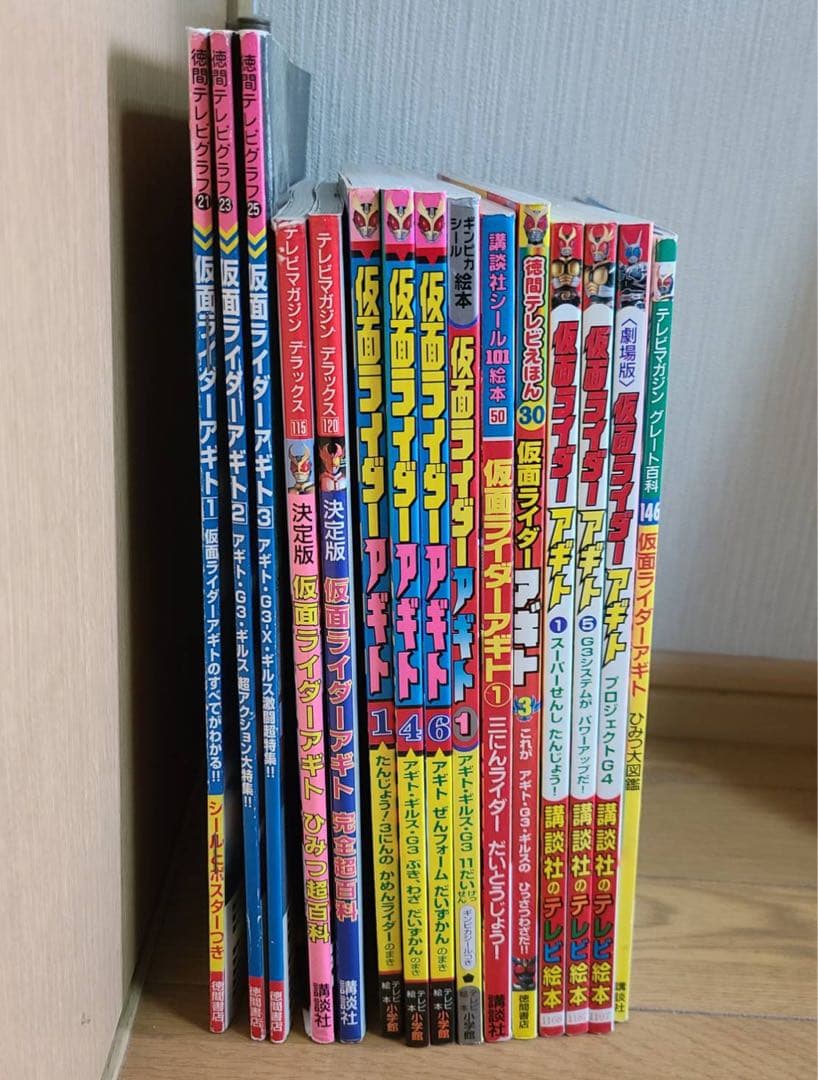 仮面ライダーアギト関連絵本15冊まとめ売り