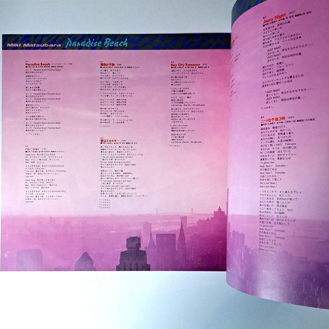 美品　松原みき　Paradise Beach　Miki Matsubara　LP