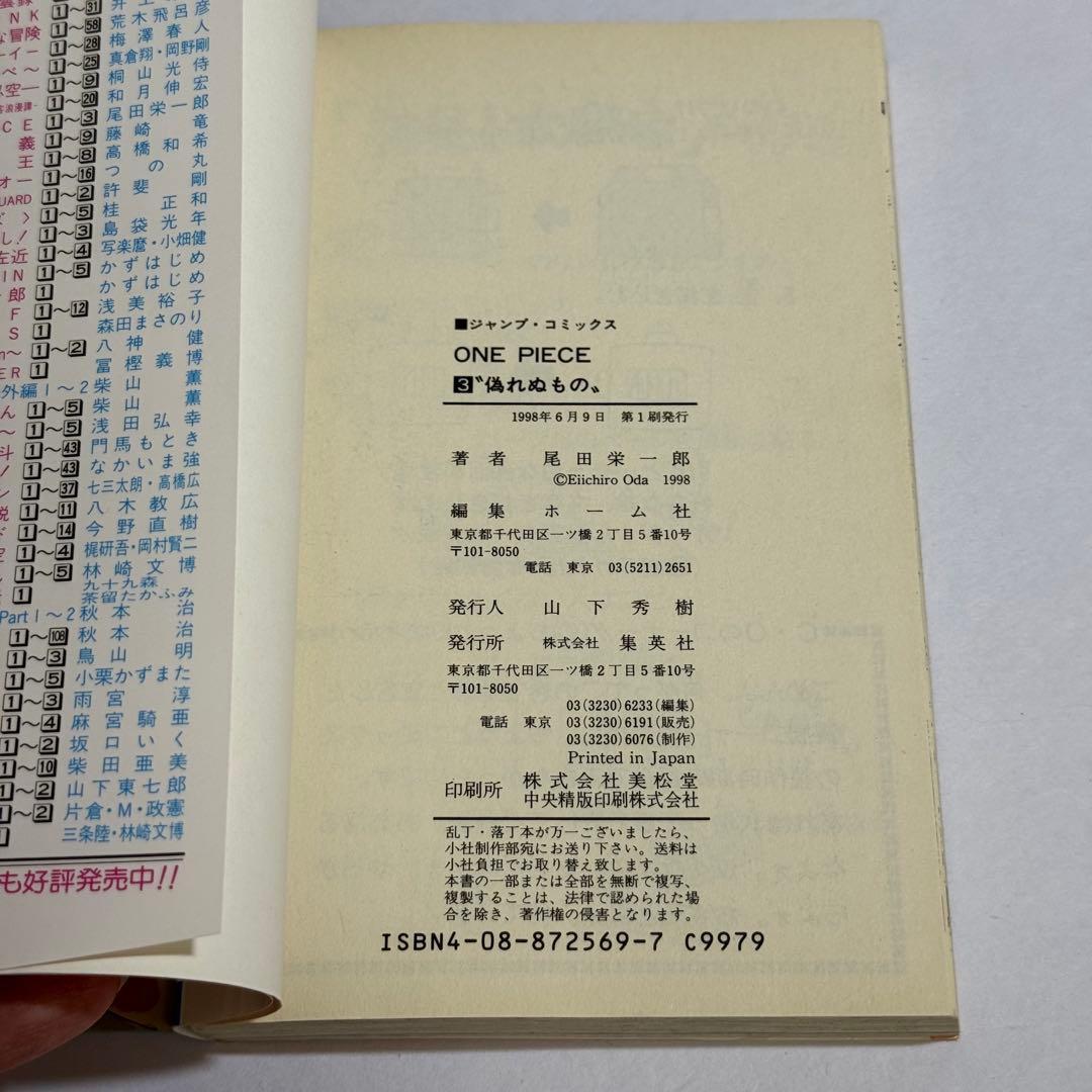 ワンピース 3巻 初版本 冊子