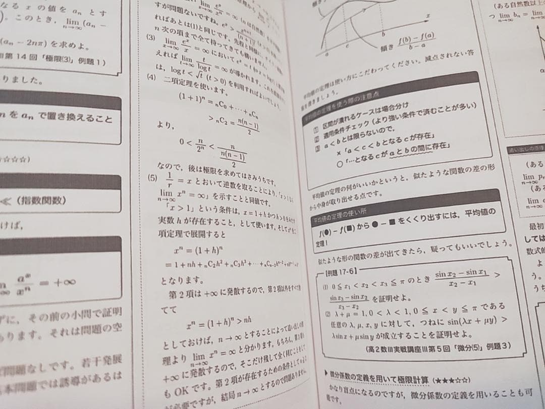鉄緑会の森嶋先生による入試数学鉄則集フルセット　最新　河合塾　駿台