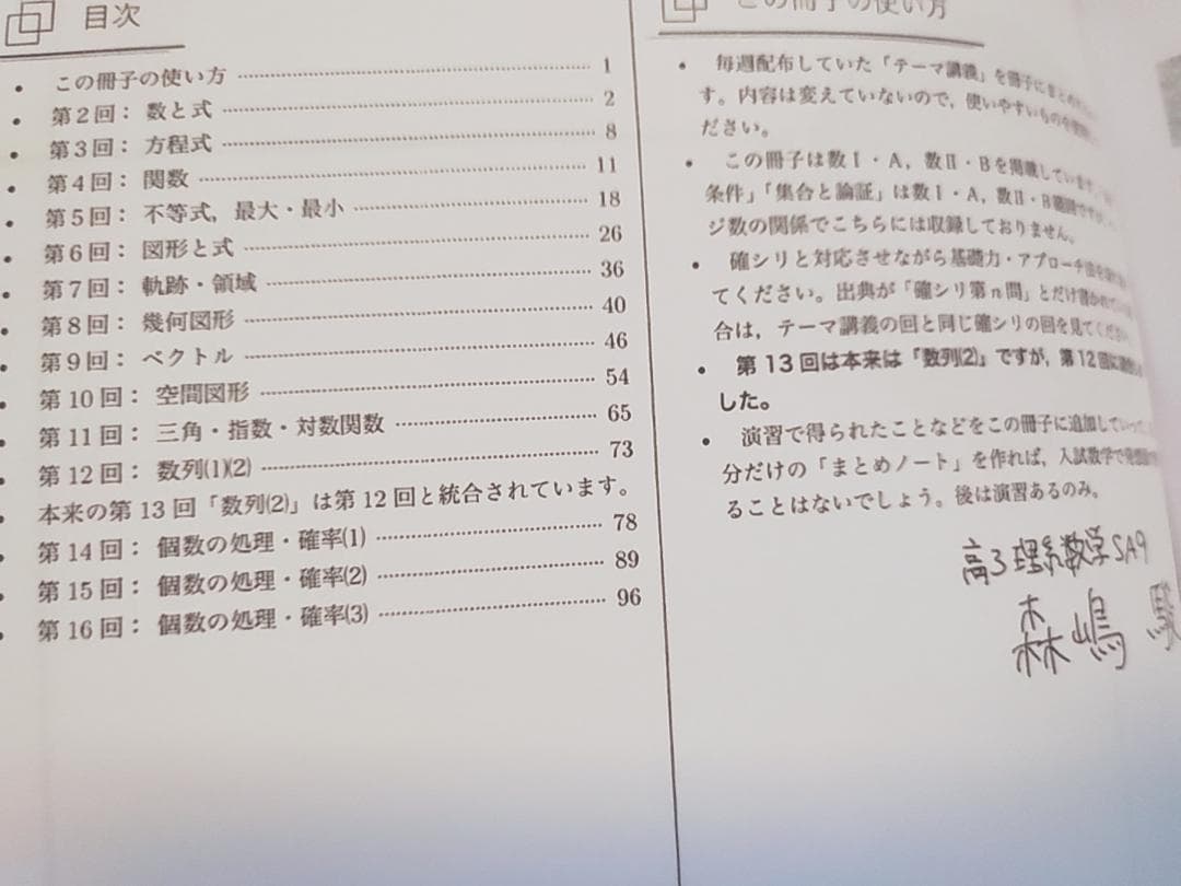 鉄緑会の森嶋先生による入試数学鉄則集フルセット　最新　河合塾　駿台