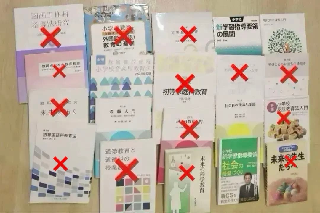 明星大学 通信教育 教科書 小学校一種、二種免許